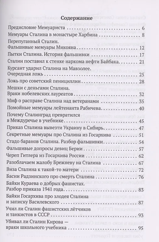 Книга Мемуары Сталина (МемуаристЪ) — 2