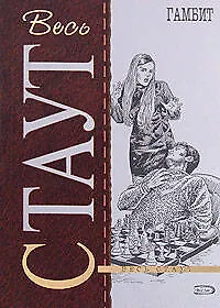 Гамбит