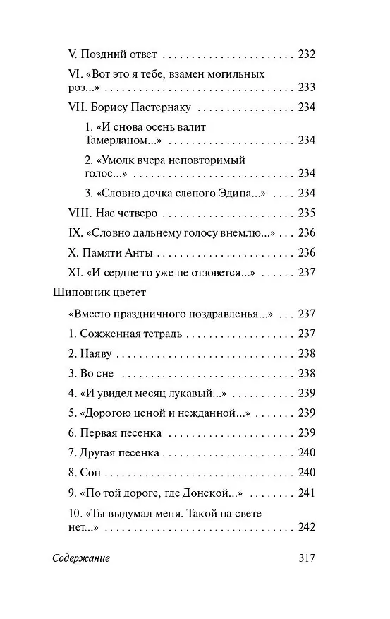 Книга Бег времени (Анна Ахматова) — 9