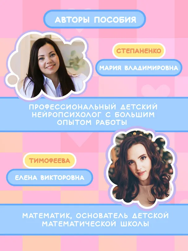 Книга Математика на "5" (Елена Тимофеева, Мария Степаненко) — 8