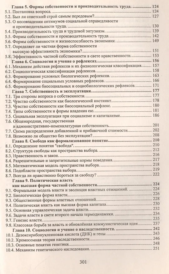 Книга НЕгуманитарная социология: Новый взгляд на обществоведение (Валерий Ильин) — 3