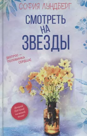 Смотреть на звезды. Вопрос - половинка сердца — 2848189 — 1