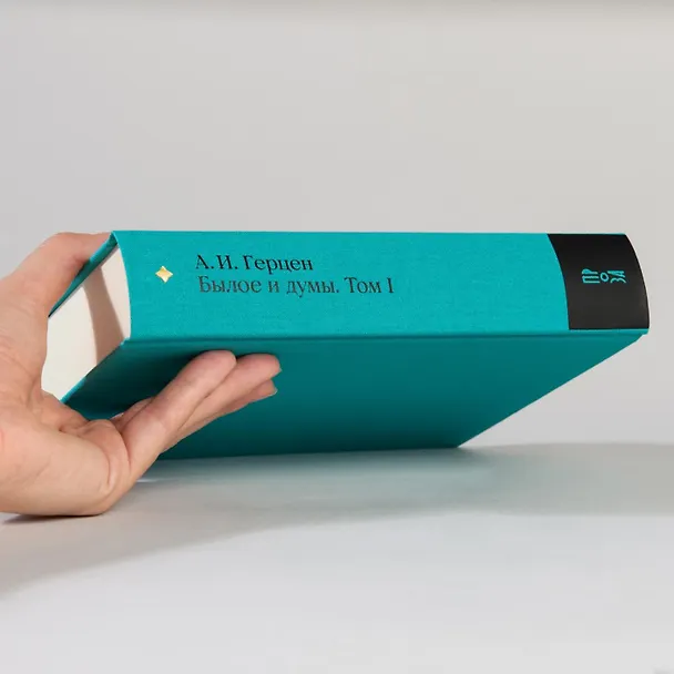 Книга Комплект Былое и думы (2 книги) (Александр Герцен) — 28
