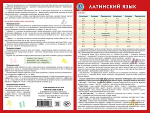 Латинский язык