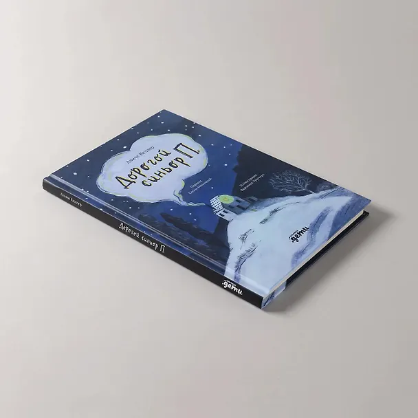 Книга Дорогой синьор П. (Аличе Келлер) — 6