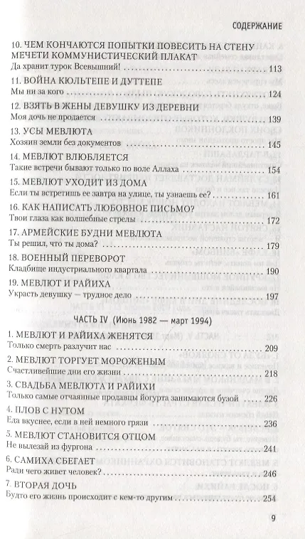 Книга Мои странные мысли (Орхан Памук) — 4