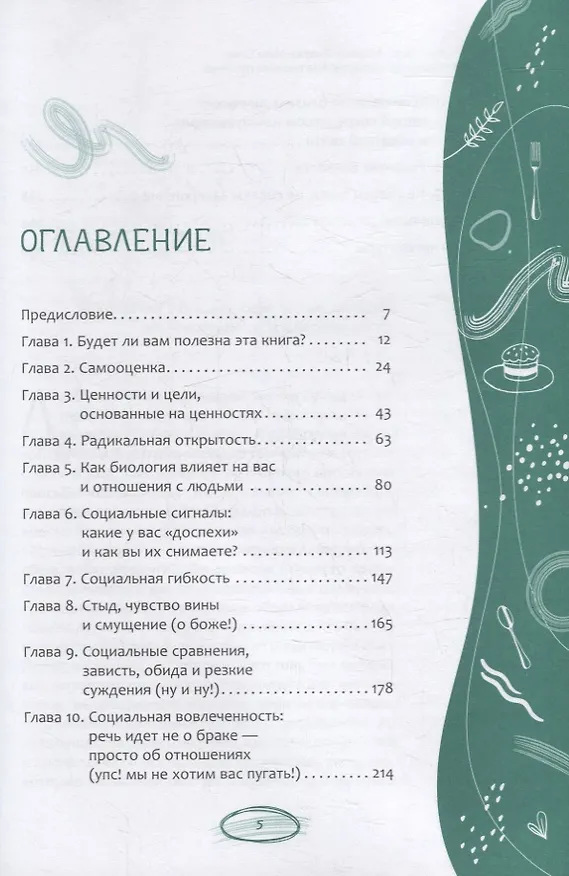 Книга Рабочая тетрадь при расстройствах пищевого поведения. От чрезмерного контроля и одиночества к выздоровлению и построению отношений (Карин Д. Холл, Эллен Астрахан-Флетчер, Мима Симич) — 2