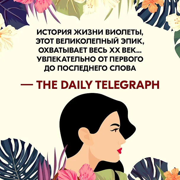 Книга Виолета (Исабель Альенде) — 9