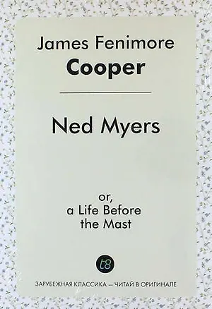 Книга Ned Myers: or, a Life Before the Mast (Джеймс Купер)