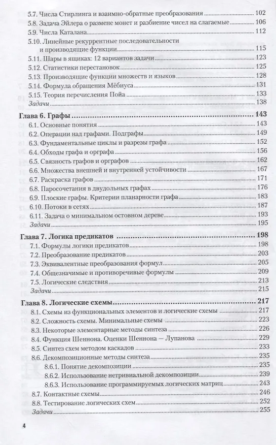 Книга Дискретная математика. Учебник и практикум для академического бакалавриата (Сергей Гашков) — 3