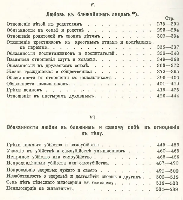 Книга Нравственное богословие для мирян. Общенародные чтения в порядке десяти заповедей Божиих: в 2 частях (комплект из 2 книг) (Евгений Попов) — 3