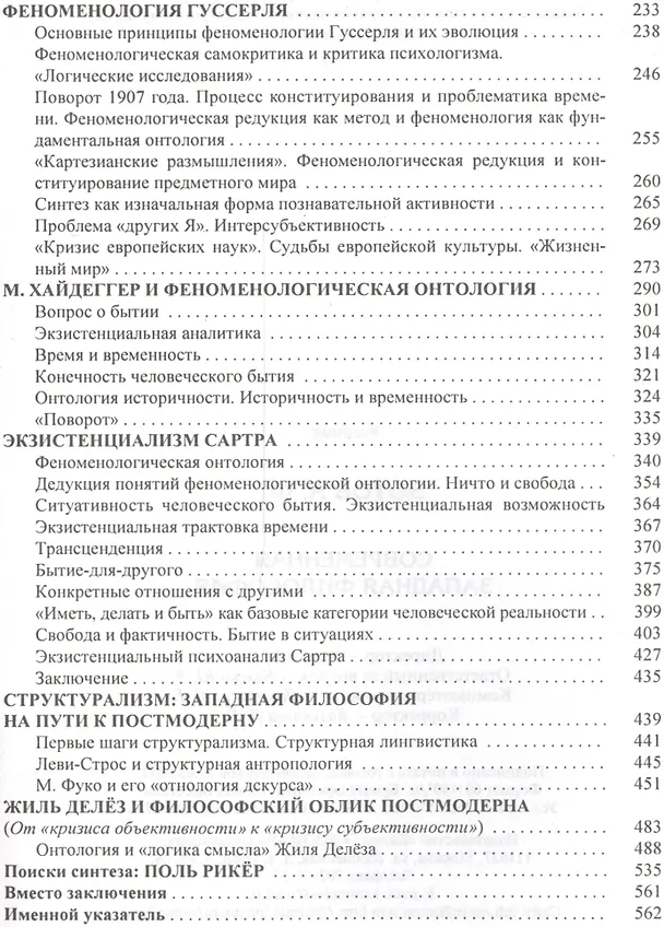 Книга Современная западная философия (3 изд) Зотов (Анатолий Зотов) — 3