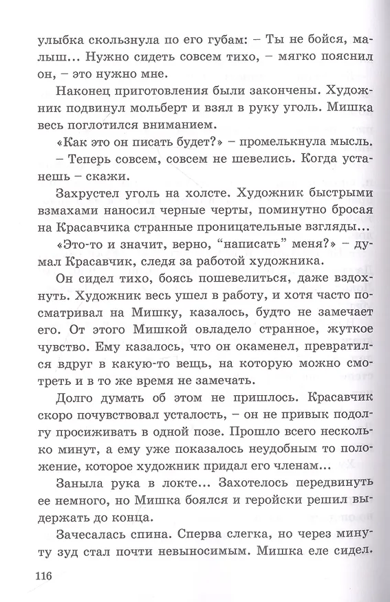 Книга Красавчик (Леонард Кормчий) — 5