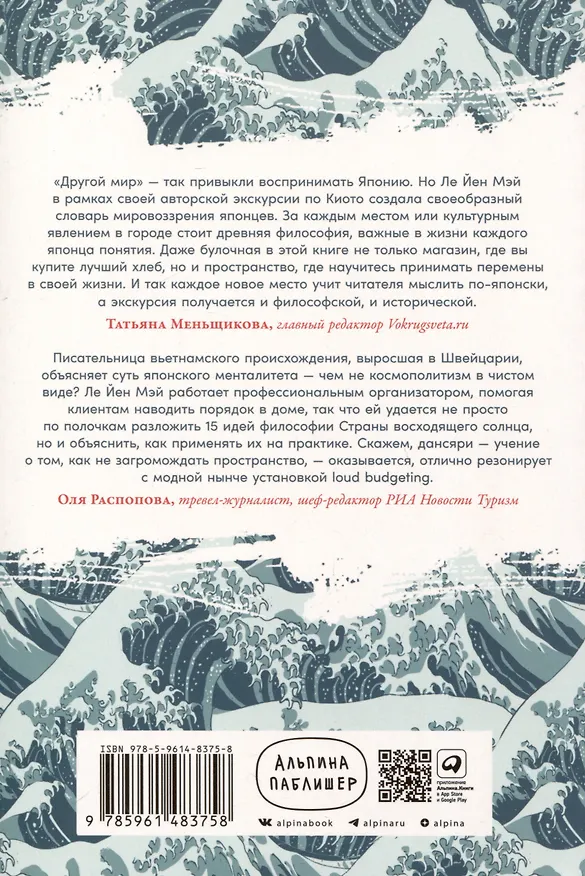 Книга Путешествие на восходе солнца. 15 японских концепций жизни (Ле Йен Мэй) — 2