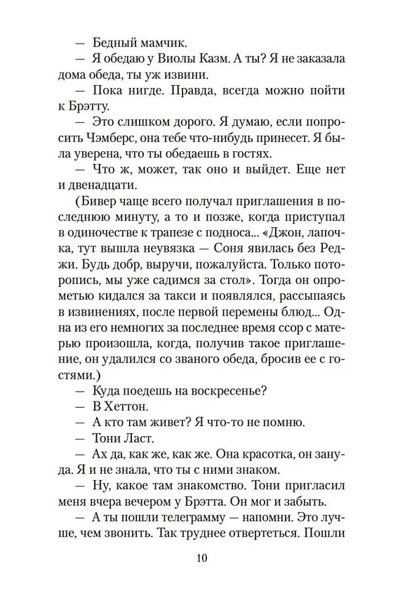 Книга Пригоршня праха (Ивлин Во) — 11
