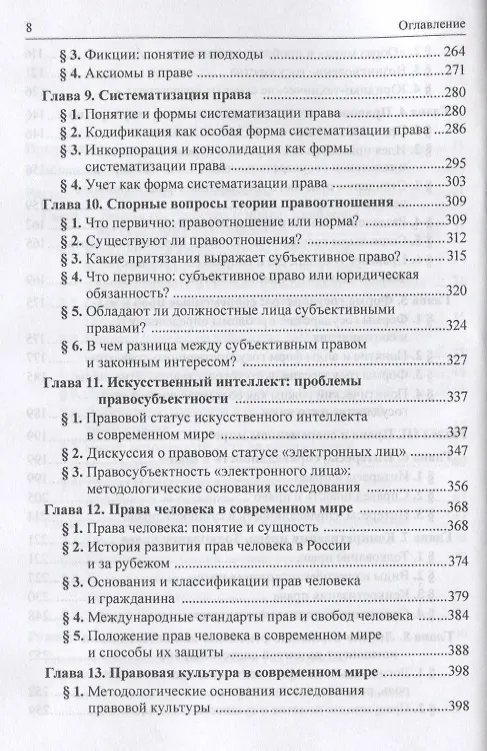 Книга Проблемы теории государства и права: Учебник (Николай Власенко) — 4