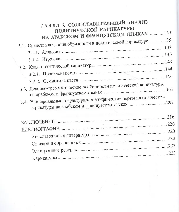 Книга Политическая карикатура и ее коды. Монография () — 3