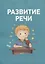 Полный курс подготовки к школе. 5-6 лет — 2935379 — 3