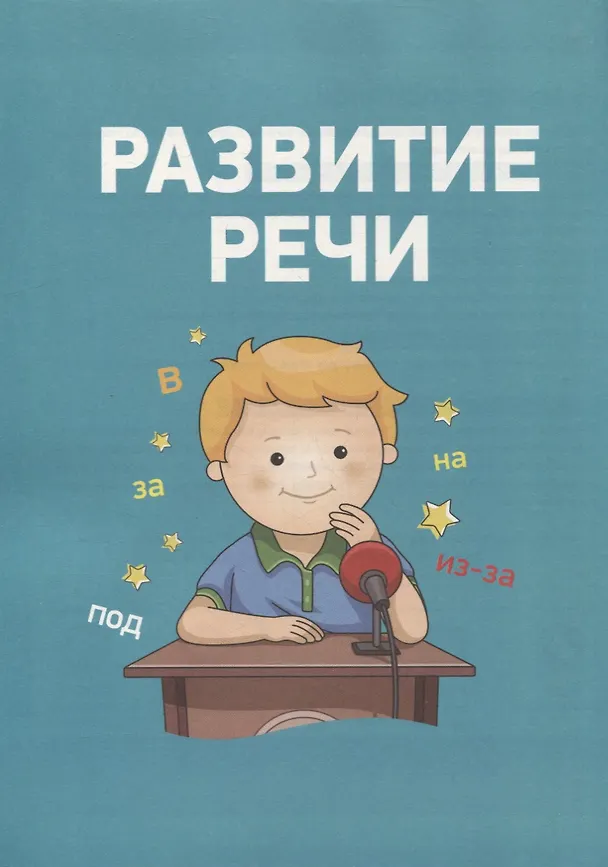 Книга Полный курс подготовки к школе. 5-6 лет (Ирина Артюхова, Светлана Лаптева, Оксана Ушакова) — 3