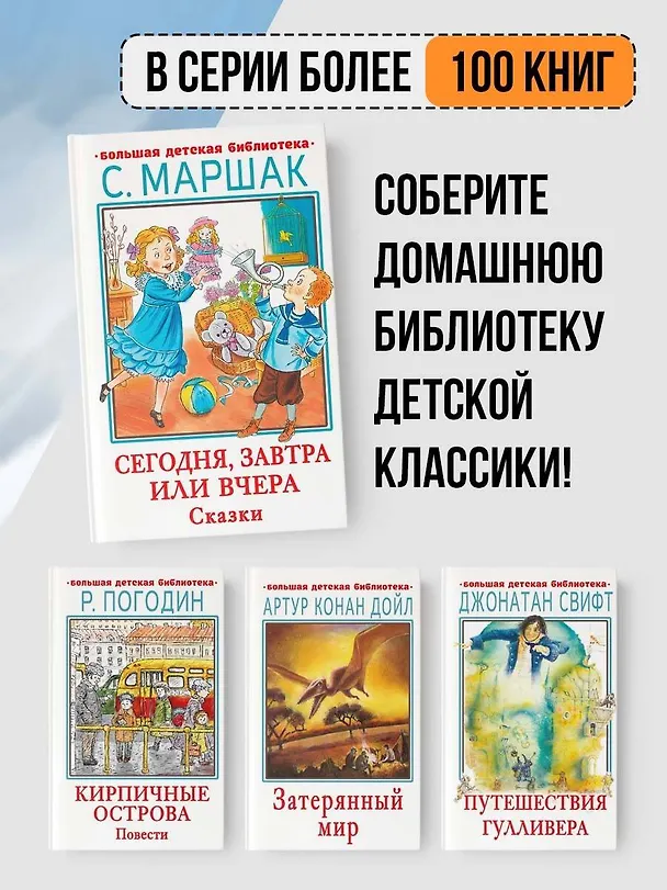Книга Сегодня, завтра или вчера. Сказки (Самуил Маршак) — 6