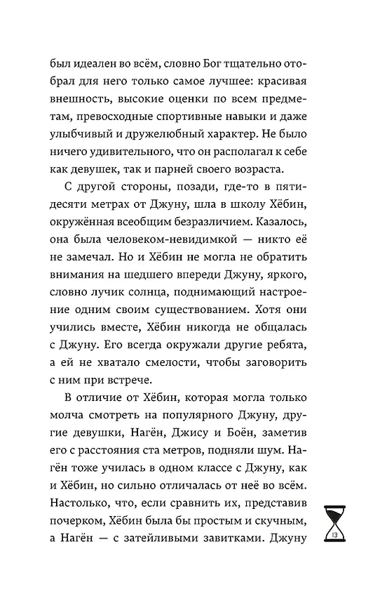 Книга Верни мне время (Хёнсу Ким) — 30