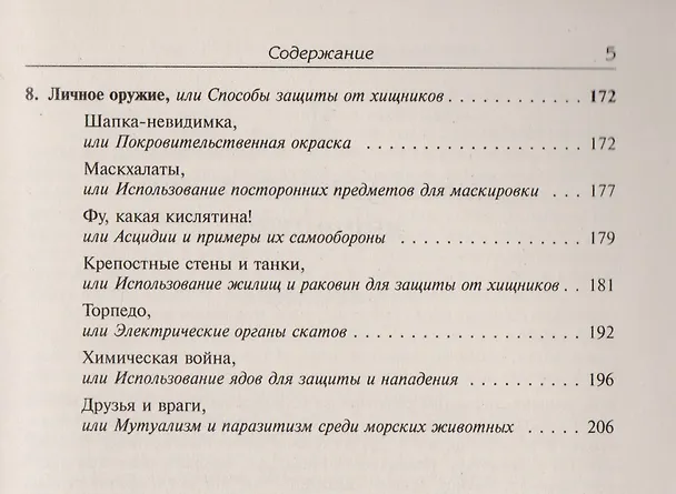 Книга Мир океанской бездны / № 4. Изд.стереотип. (Борис Сергеев) — 4