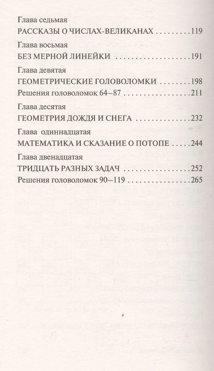 Живая математика (Яков Перельман) - купить книгу с доставкой в  интернет-магазине «Читай-город». ISBN: 978-5-17-121646-7