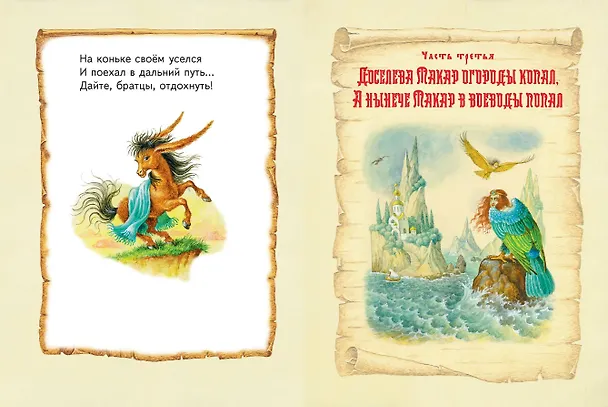 Книга Конек-горбунок (Петр Ершов) — 16