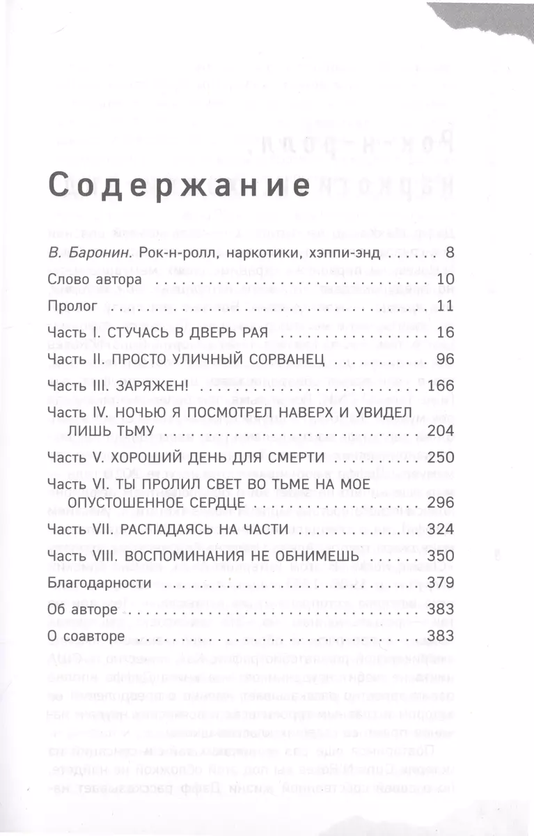 Это так просто… и прочая ложь. Автобиография басиста Guns N Roses (Дафф  Маккаган) - купить книгу с доставкой в интернет-магазине «Читай-город».  ISBN: 978-5-04-171258-7