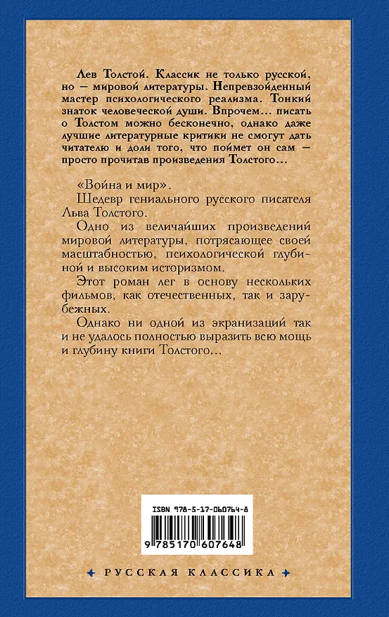 Книга Война и мир. Кн.2 (Лев Толстой) — 2