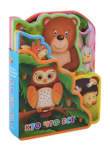 Кто что ест