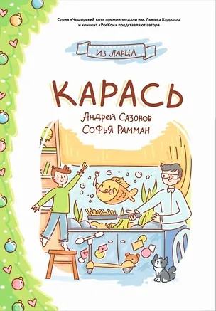 Книга Карась: сказка ()