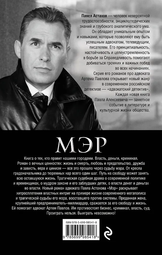 Книга Мэр (Павел Астахов) — 2