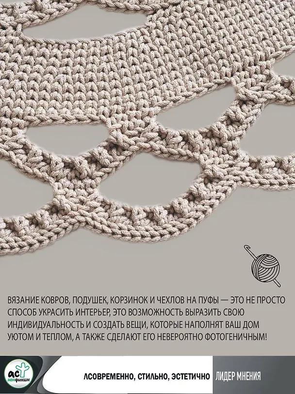 Книга Интерьерное вязание. Современные ковры, салфетки и подушки (Татьяна Рязанова) — 9