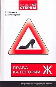 Права категории "Ж