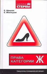 Книга Права категории "Ж (Евгения Шацкая)