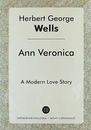 Книга Ann Veronica (Герберт Уэллс)