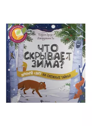 Что скрывает зима? — 2495175 — 1