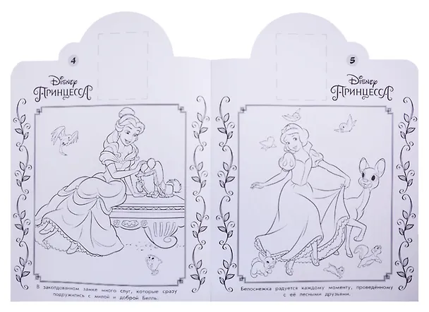 Книга Наклей и раскрась! № НР 19012 ("Принцесса Disney"). 16 цветных наклеек внутри () — 4