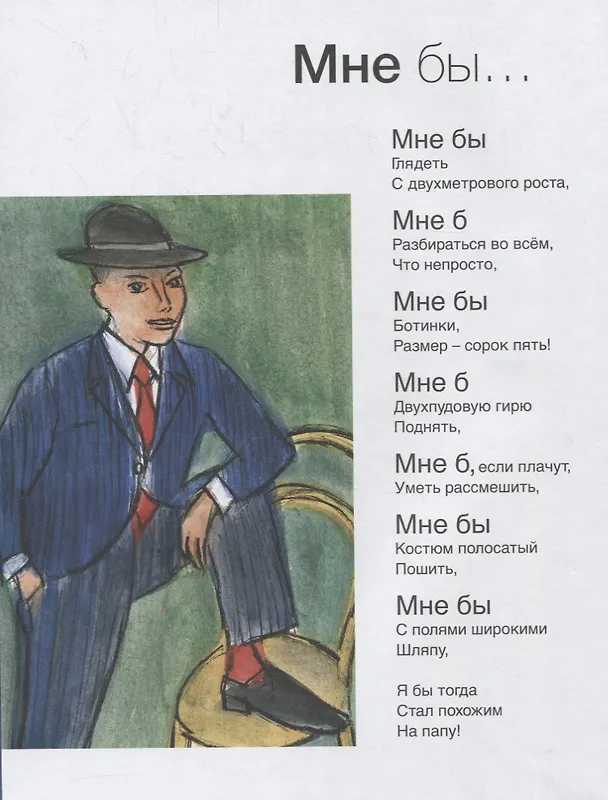 Книга Без папы скучаю (Олег Бундур) — 6