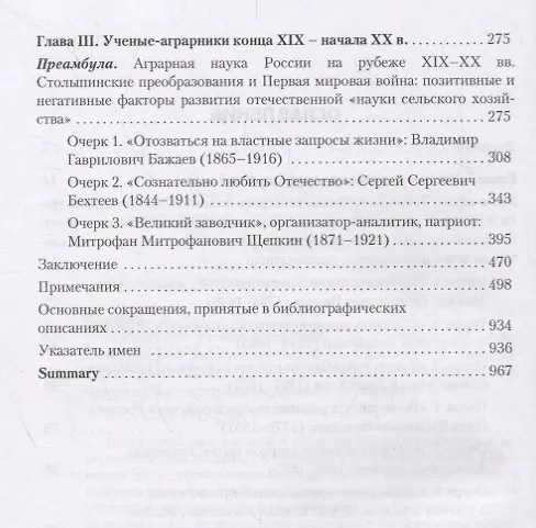 Книга Российские ученые-аграрники ХIX–начала ХХ века. Историко-биографические очерки (С. Козлов) — 3