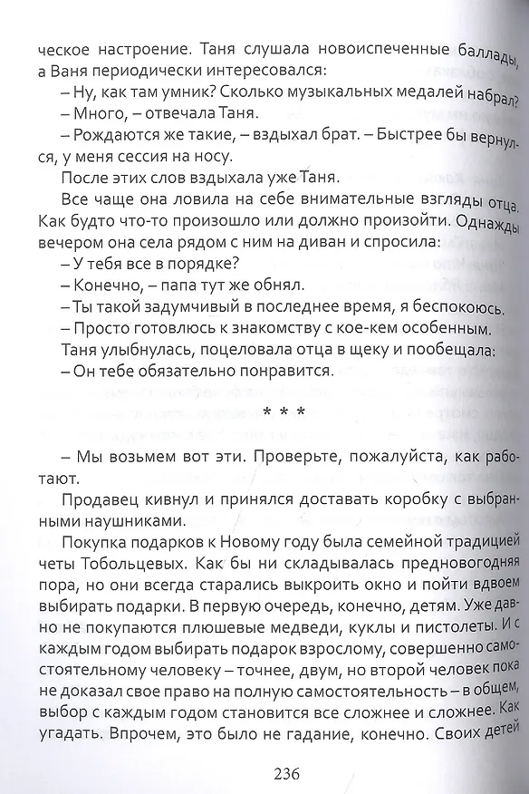Книга Я тебя искал. Я тебя нашла (Дарья Волкова) — 5