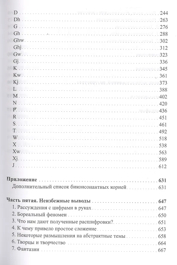 Книга Язык древних ариев. История рождения речи белого человека () — 4