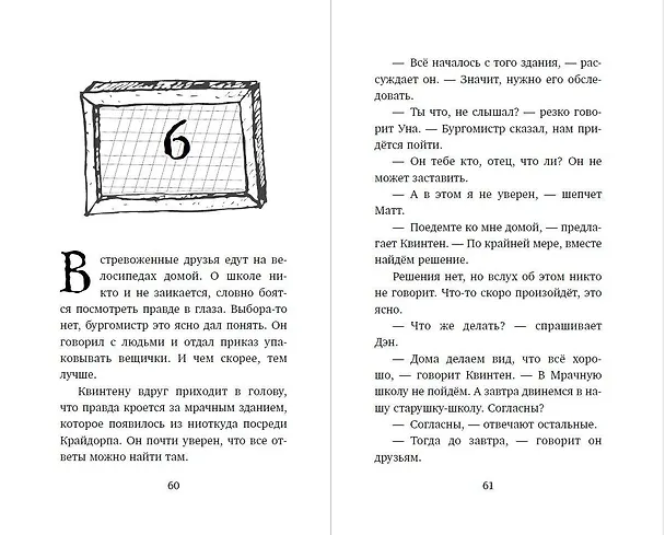 Книга Школа на кукурузном поле (Сандра Дж. Паул) — 7