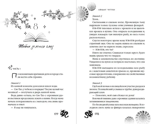 Книга Договор девушки и дракона (Ляньму Чугуан) — 13