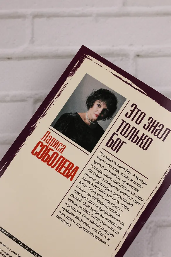 Книга Это знал только Бог (Лариса Соболева) — 7