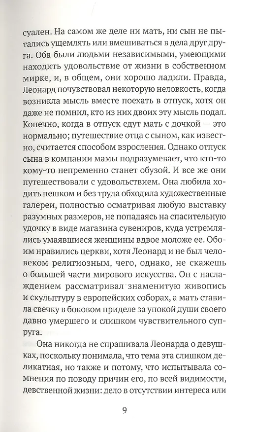 Книга Леонард и Голодный Пол (Ронан Хешин) — 4