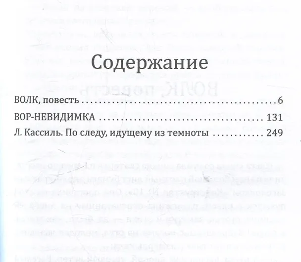 Книга Капитан Мозарин и другие. До и после дела № 306 (Матвей Ройзман) — 3