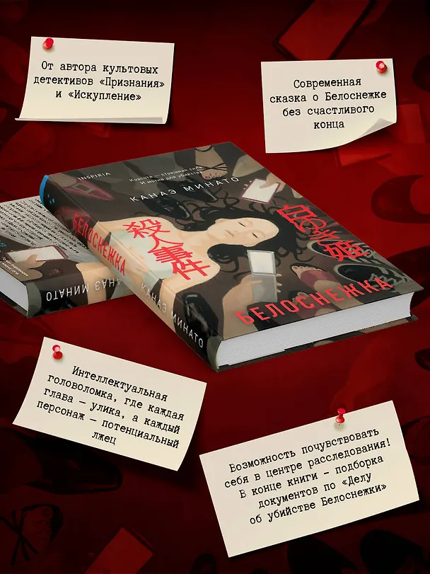 Книга Белоснежка (Канаэ Минато) — 7
