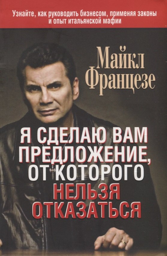 

Я сделаю вам предложение, от которого нельзя отказаться